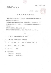 工事成績評定通知書